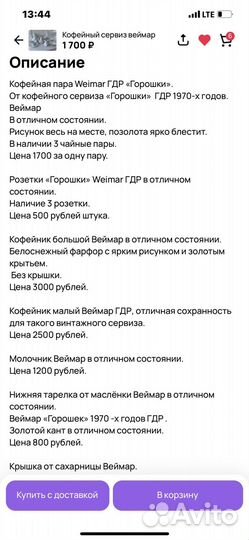 Сервиз чайный Веймар