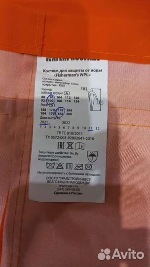 Костюм Рыбака Fisherman