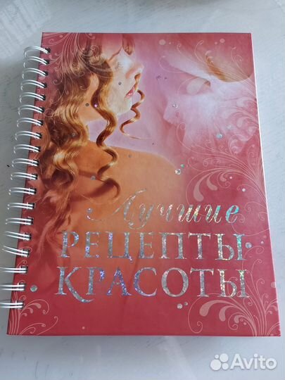 Рецепты красоты