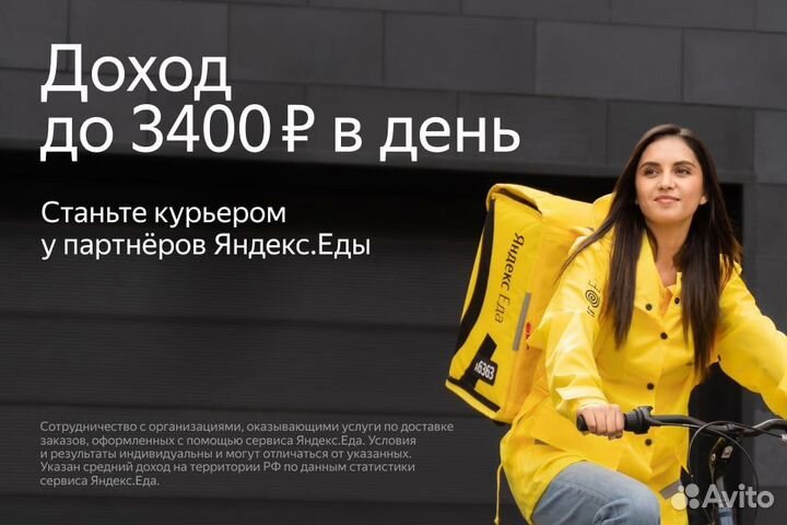 Яндекс еда курьер