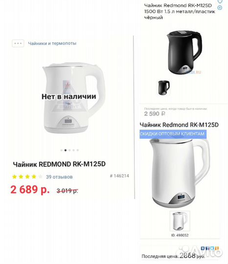 Чайник redmond RK-M125D