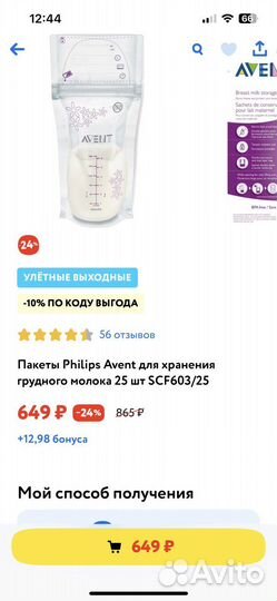 Пакеты Philips Avent для хранение грудного молоко
