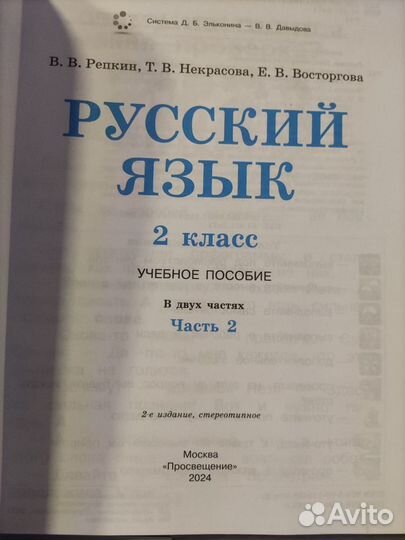 Учебник по русскому языку 1,2 кл.Репкин,Восторгова