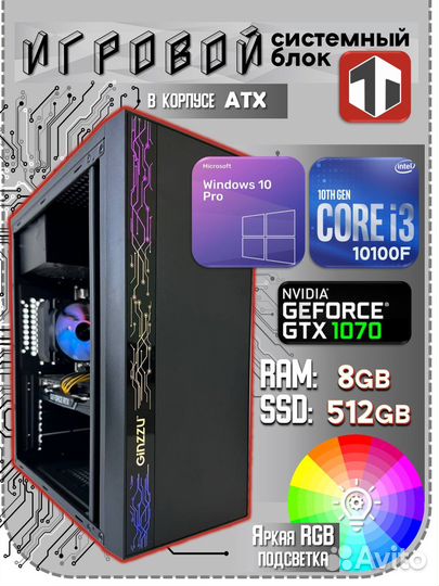 Игровой Пк Intel Core i3-10100F / GTX 1070 / 8GB