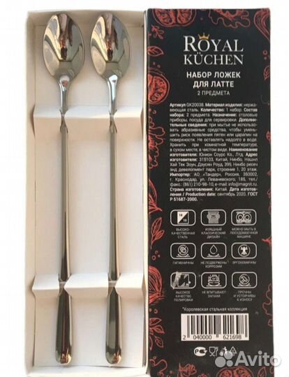 Набор кофейные ложки Латте Royal Kuchen