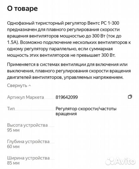 Регулятор скорости. Диммер Vents PC-1-300