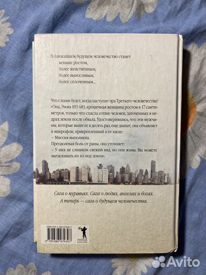 Бернар Вербер 