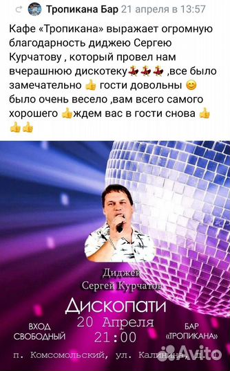 Ведущий, Диджей