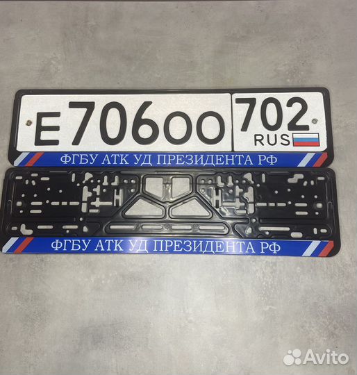 Номерные рамки «фгбу атк уд президента»