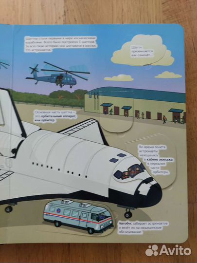 Детские энциклопедии с окошками