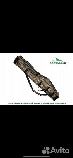 Чехол для удочек