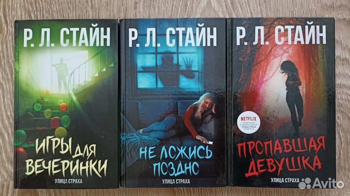 Ужастики Р. Л. Стайна. Улица страха