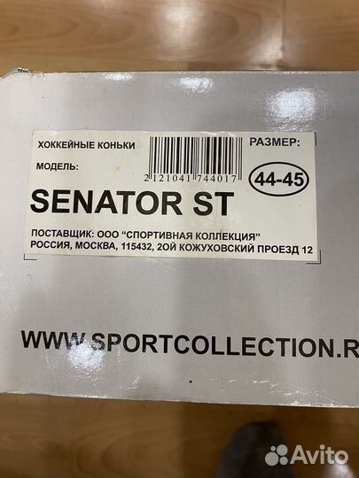 Коньки хоккейные 44 размер