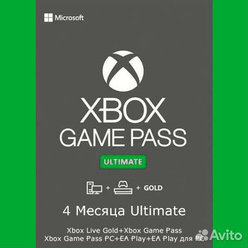 Xbox Game Pass Ultimate 12,5 месяцев