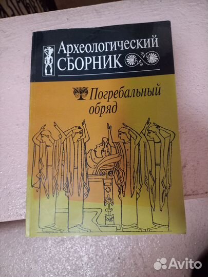 Книги археологии
