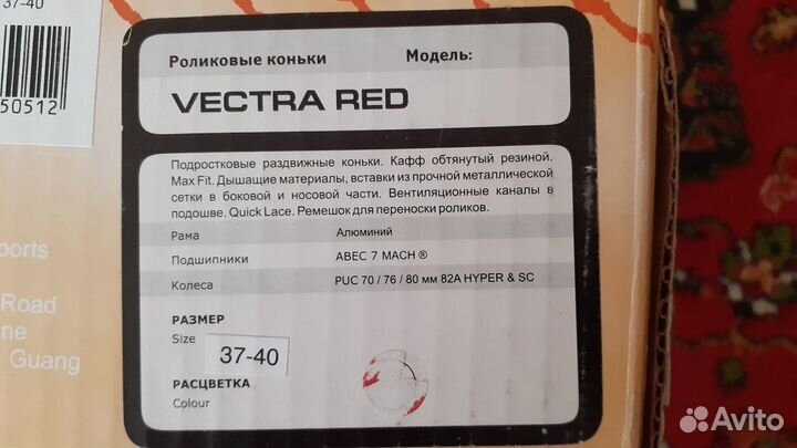 Роликовые коньки vestra RED размер 37-40