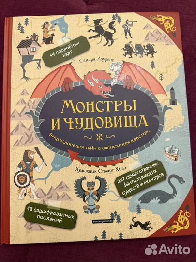 Книга монстры и чудовища