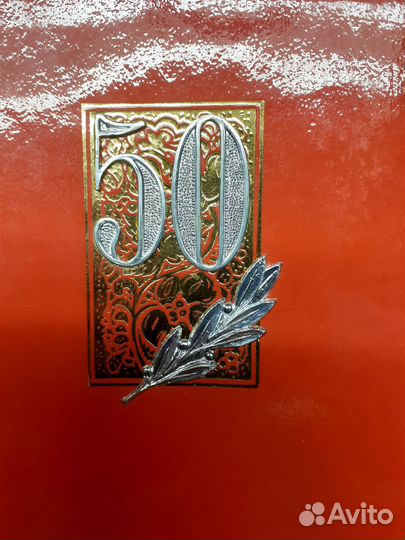 Папка адрес 50 лет