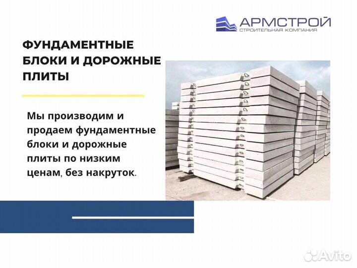 Фундаментный блок