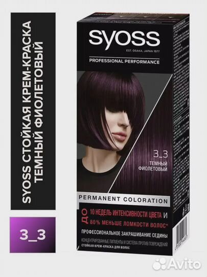 Краска для волос syoss темно-фиолетовая
