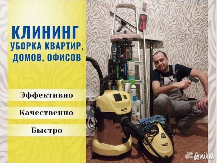 Клининг. Уборка Квартир. Мытье окон