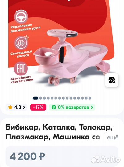 Машинка бибикар