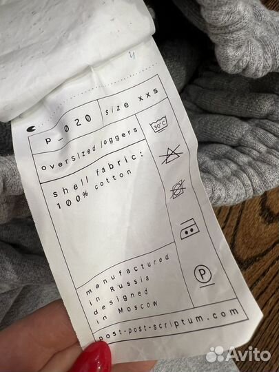 Спортивные брюки Post Post Scriptum