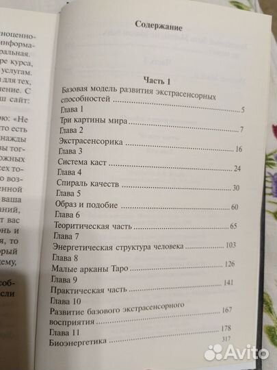 Экстрасенс Похабов А. 