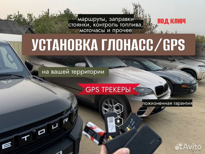 Gps Глонасс трекер маячок / gps Глонасс терминал