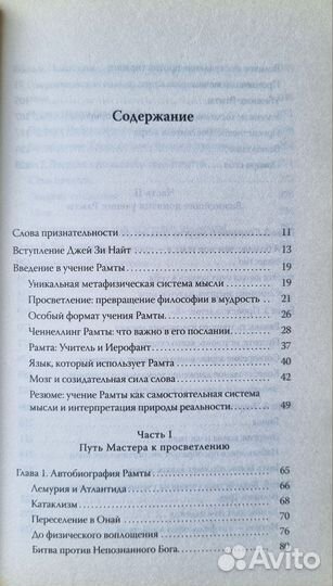 Рамта. Как творить свою реальность