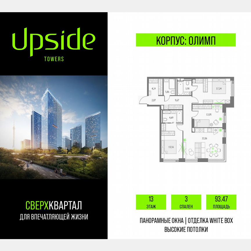 3-к. квартира, 93,5 м², 13/19 эт.