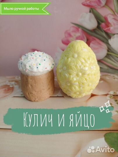 Кулич и яйцо