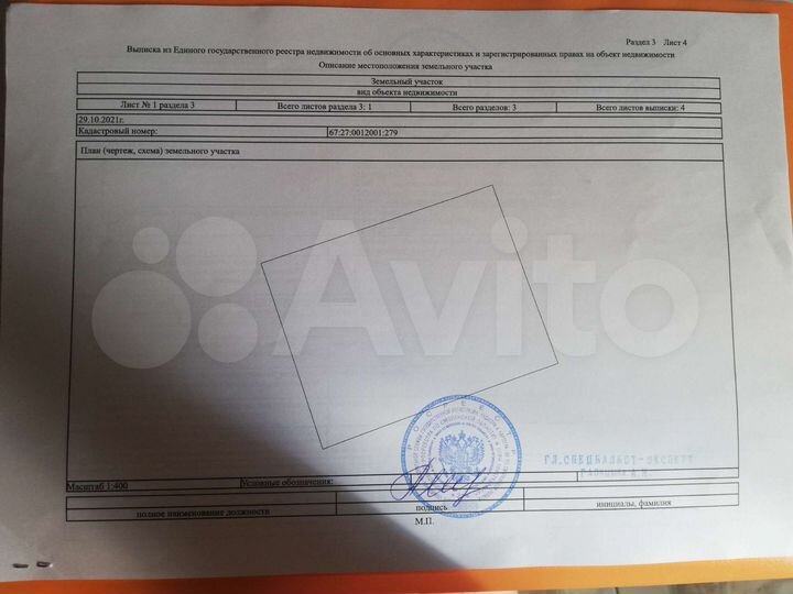 Участок 12,5 сот. (СНТ, ДНП)