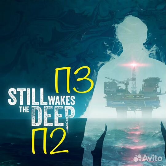 Still Wakes the Deep PS5 есть аренда