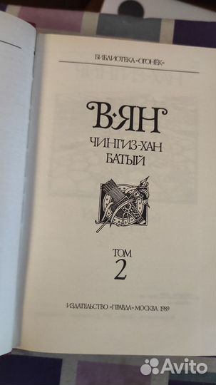 Василия Ян собрание сочинений