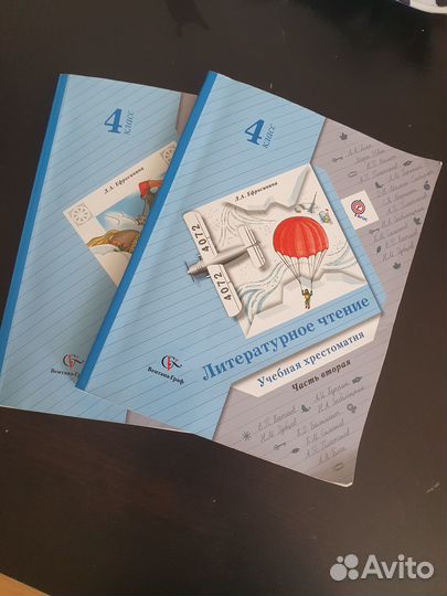 Хрестоматия ефросинина 4 класс две части