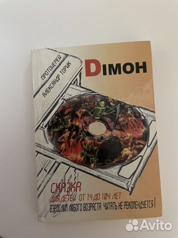 Книга Diмон