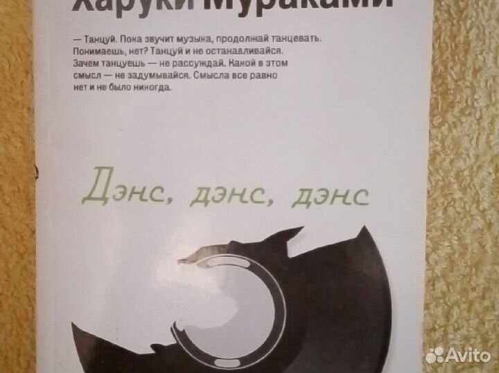 Харуки Мураками