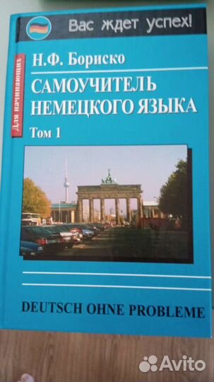 Самоучитель немецкого языка,методичка немец,англий