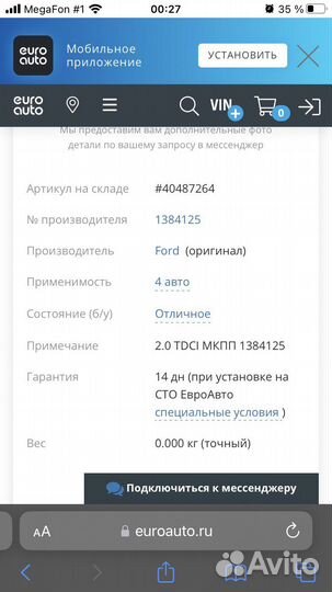 Кронштейн приводного вала Форд Фокус