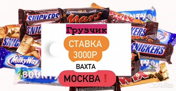 Грузчик. Москва и Мос.обл. Вахта (всё включено)