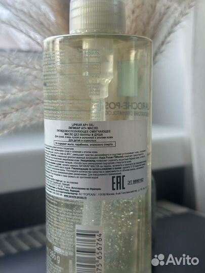 Масло для ванны и душа Lipikar AP+ Oil