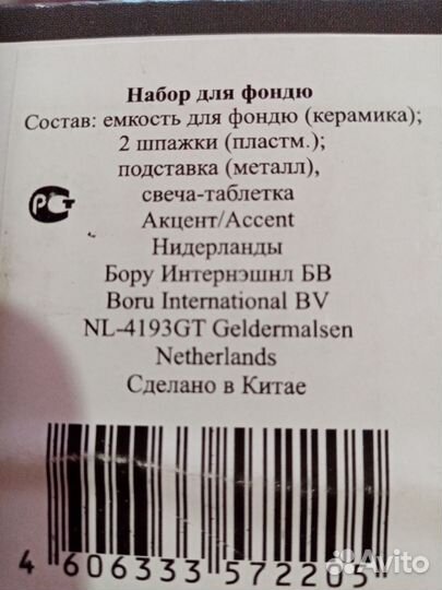 Набор для шоколадного фондю