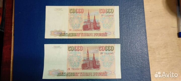 Банкноты СССР и России