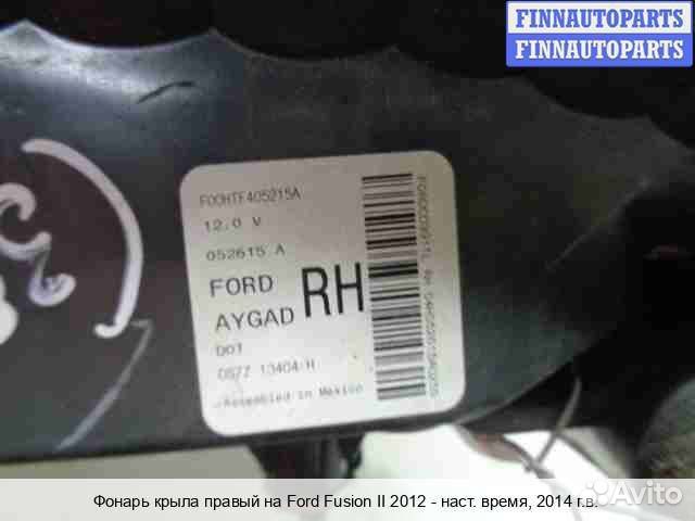 Фонарь право Ford Mondeo V, 2014 1.6 Бензин