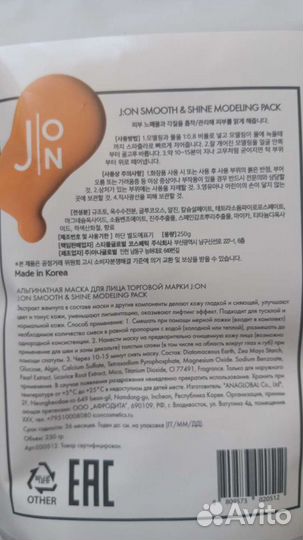 Корейская Альгинатная маска для лица