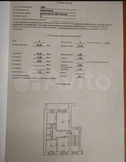 Доля в 3-к. квартире, 58,6 м², 4/5 эт.
