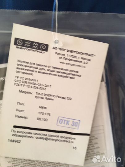 Костюм мужской рабочий