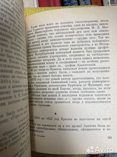 Гордин А. Крылов в Петербурге