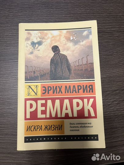 Эрих Мария Ремарк 